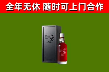 朝天区回收山崎洋酒