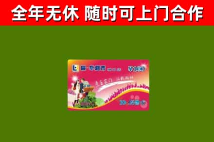 朝天区烟酒回收超市卡.jpg